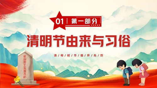 清明缅怀先烈清明节通用PPT模板