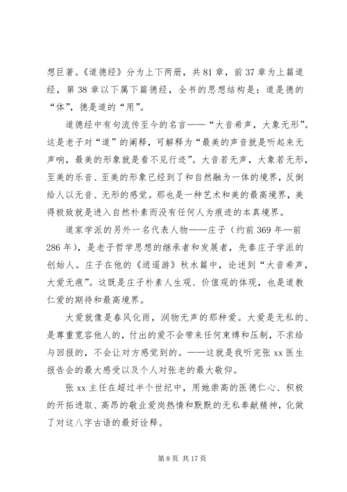 优秀医生先进事迹材料(终).docx