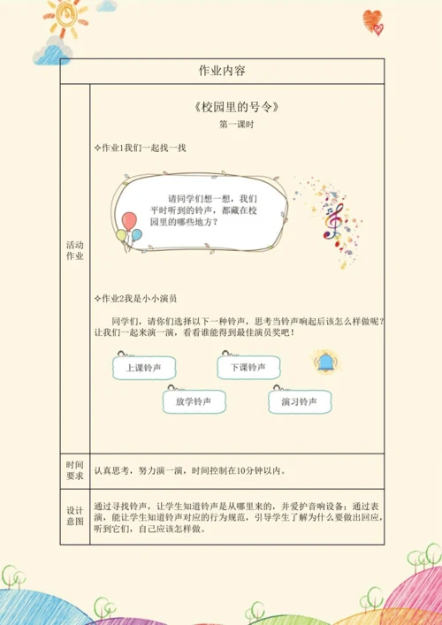 《道德与法治》一年级上册第二单元 校园生活真快乐  作业设计