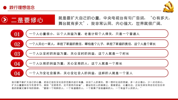 坚定理想信念忠诚履行职责党课PPT模板