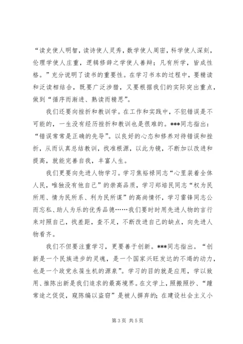 加强我们的学习征文 (3).docx