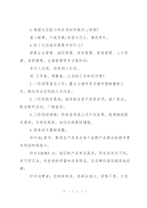 康师傅工作心得与体会.docx