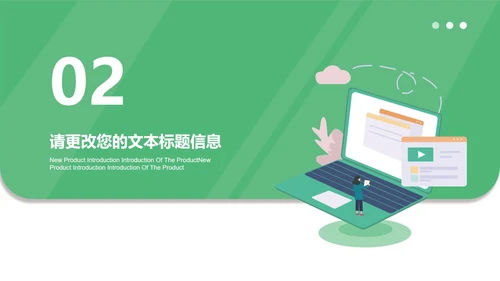 简约绿色职场企业宣传汇报PPT模板