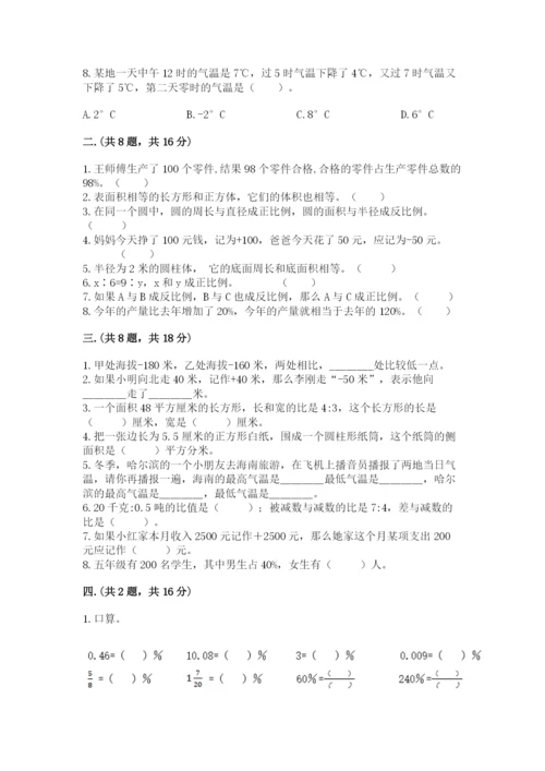 小学六年级数学摸底考试题附完整答案（典优）.docx