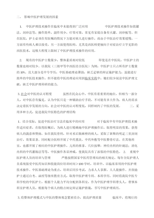 关于努力促进中医护理在临床中的应用1.docx