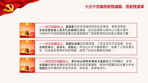 党的百年奋斗史成就经验第三个历史决议PPT