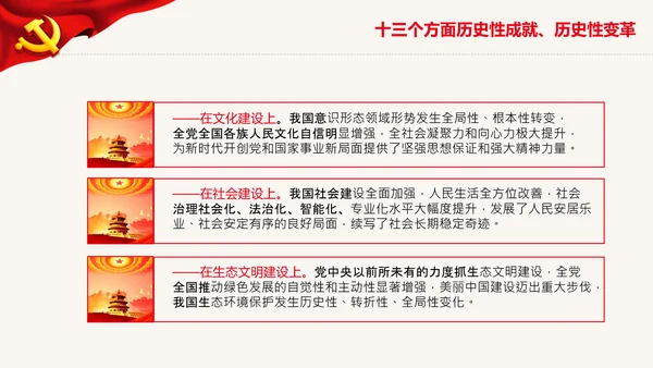 党的百年奋斗史成就经验第三个历史决议PPT