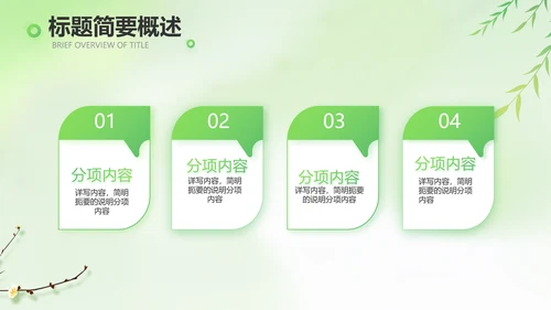 绿色清新春天来了春季旅游相册PPT