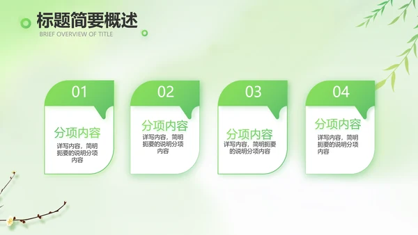 绿色清新春天来了春季旅游相册PPT