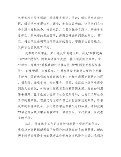 学校德育工作存在问题及对策【精选推荐】.docx