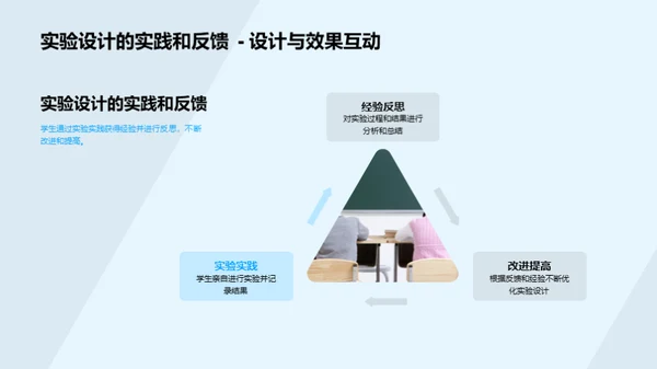 掌握科学实验设计