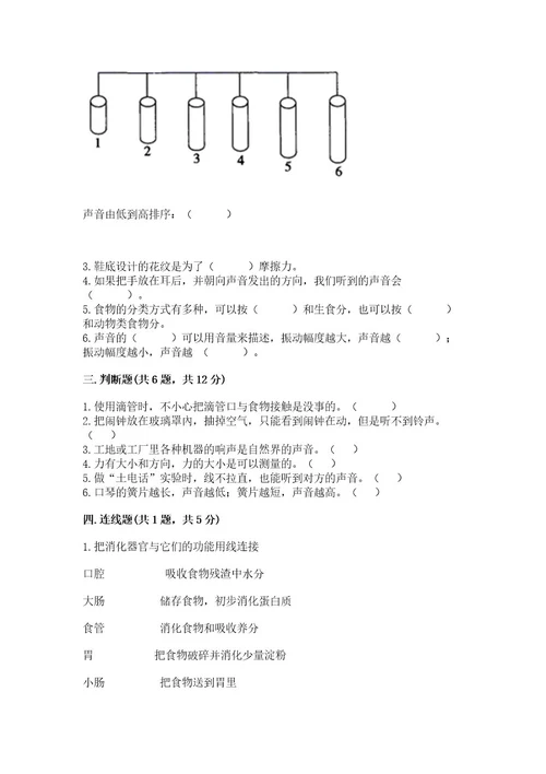 新教科版四年级科学上册期末测试卷精品夺冠系列