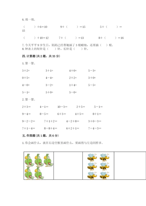 人教版一年级上册数学期末测试卷含答案ab卷.docx