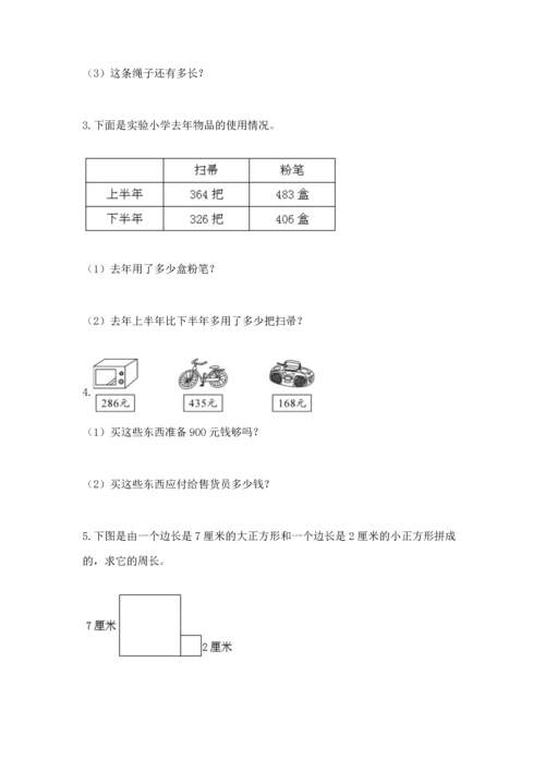 小学三年级数学应用题50道及答案（网校专用）.docx