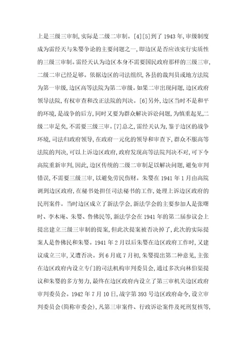 传统与西方司法理念的影响综述