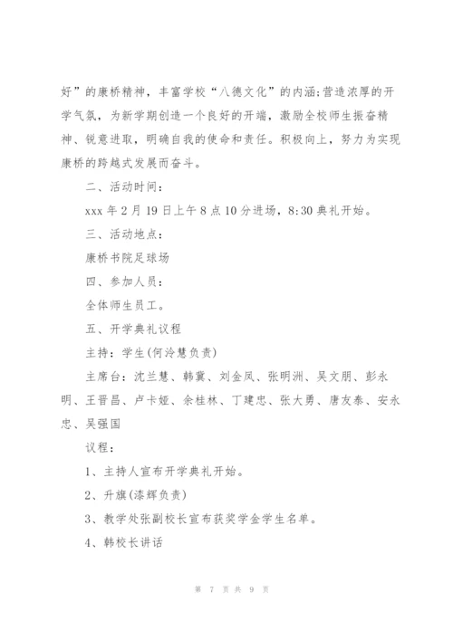 开学典礼方案范文汇编5篇.docx