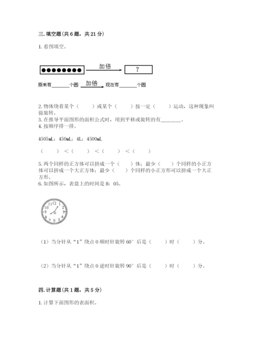 人教版五年级下册数学期末测试卷附答案【名师推荐】.docx