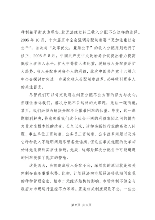 学习十六届六中全会心得 (2).docx