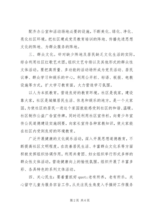 五好党支部某年工作计划.docx