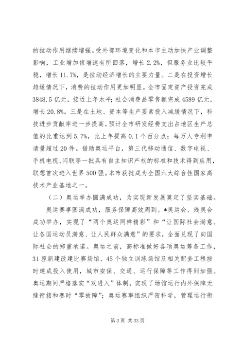 经济和社会发展计划报告.docx