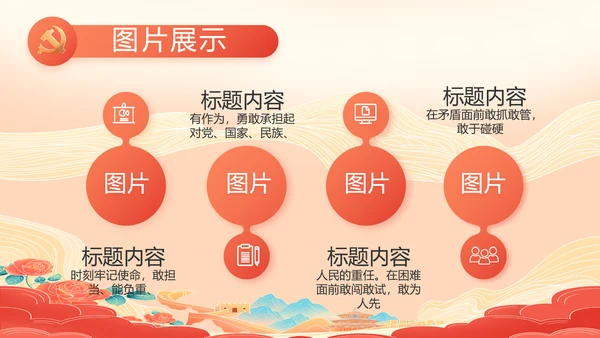 红色大气初中生开学入党动态PPT模板