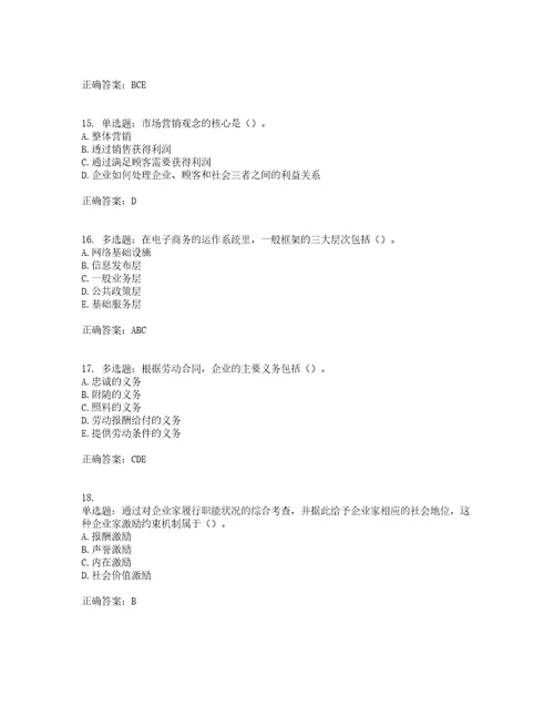 中级经济师工商管理考前难点易错点剖析押密卷附答案19