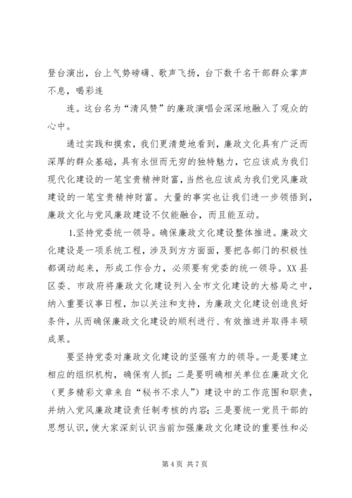 关于廉政文化建设的实践和思考 (2).docx