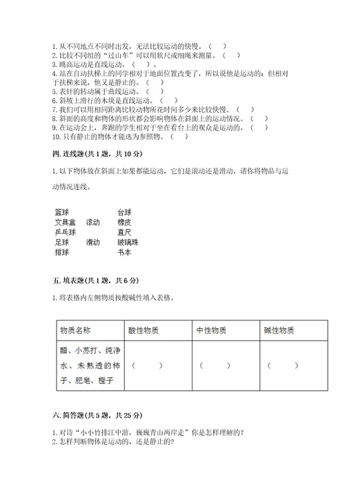 教科版科学三年级下册第一单元《物体的运动》测试卷（培优b卷）