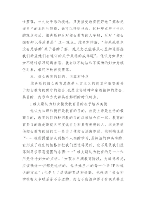浅谈博弈论视角下大学生就业指导教育的微应用论文.docx