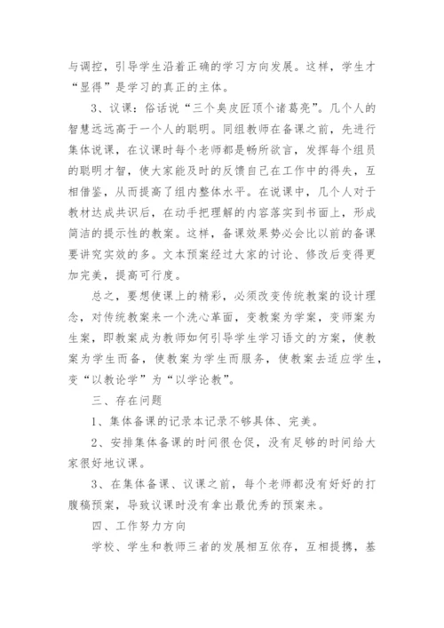 小学集体备课活动简报.docx