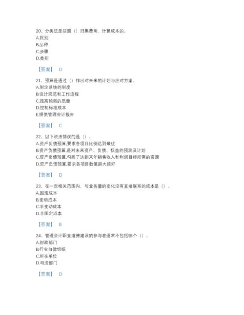 2022年山西省初级管理会计之专业知识综合卷高分预测题库(附答案).docx
