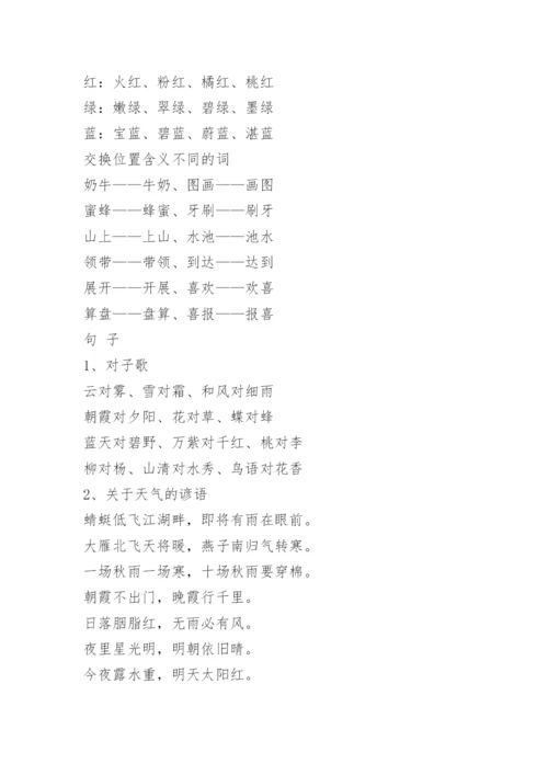 小学语文知识点梳理(一至六年级).docx