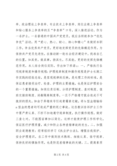 学习争先创优心得体会 (6).docx