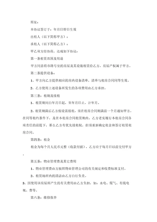 关于个人出租房协议书范文合集10篇