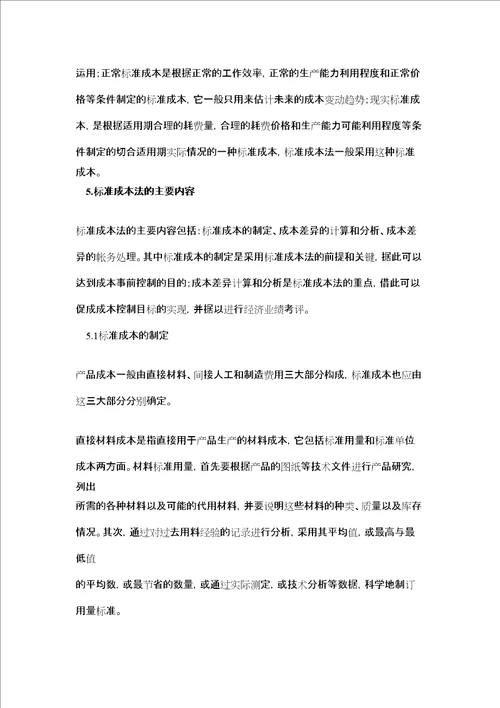 标准成本法3421353361共21页DOC