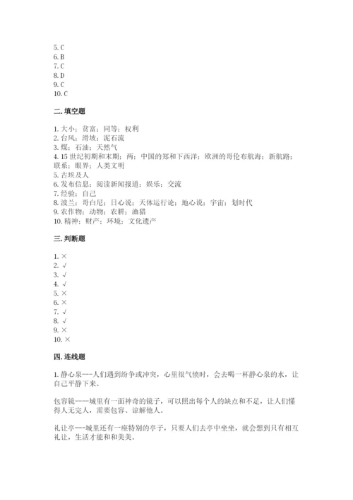 部编版六年级下册道德与法治期末测试卷精品（巩固）.docx