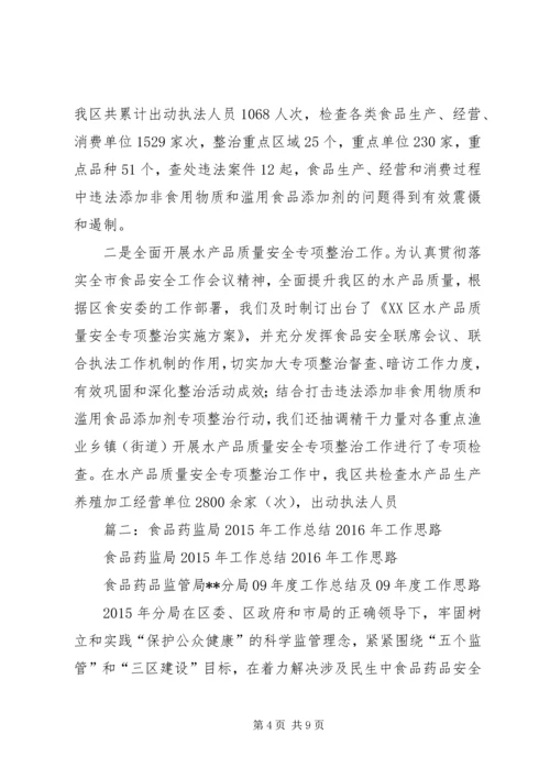 市食药监局XX年工作总结及XX年工作计划.docx