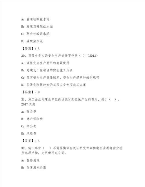 全国一级注册建筑师带答案（名师推荐）
