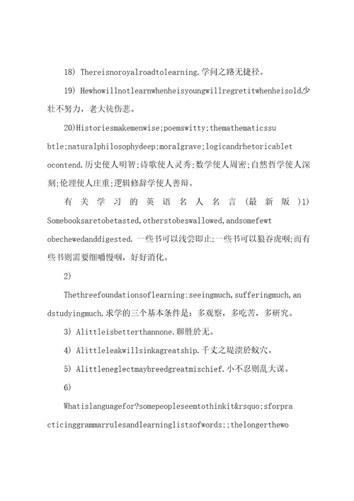 有关学习的英语名人名言