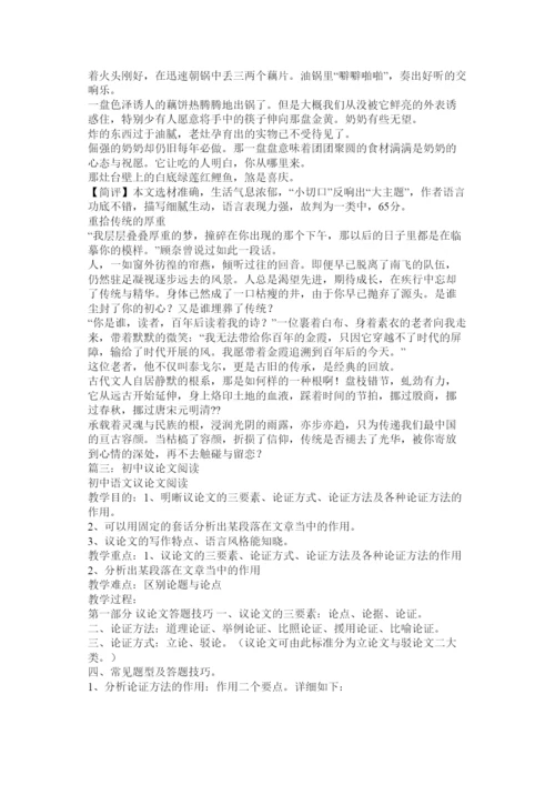 2022初中议论文精选.docx