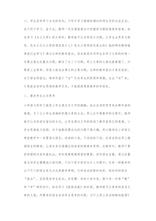 发展学生语文思维促进学生持续发展.docx