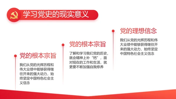 红色党支部党史学习教育工作总结动态PPT模板