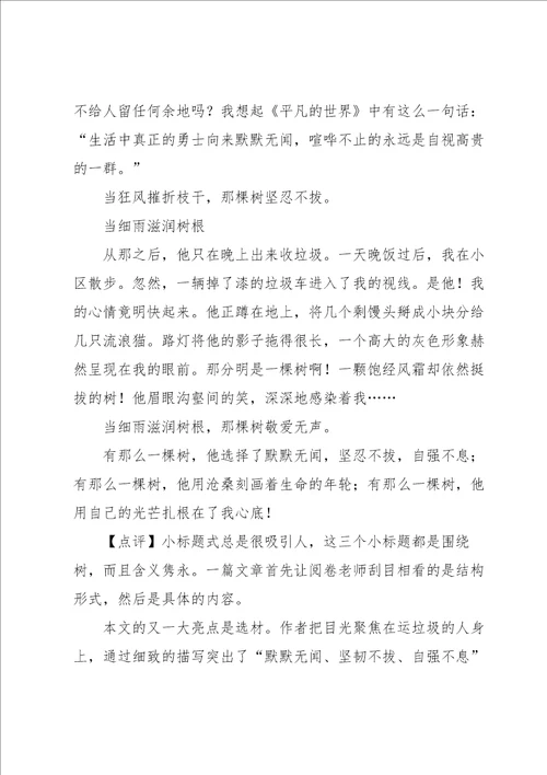 中考满分作文汇编十篇