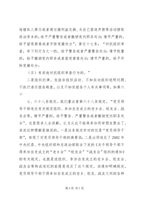 学习《廉洁自律准则》和《纪律处分条例》情况汇报_1 (5).docx