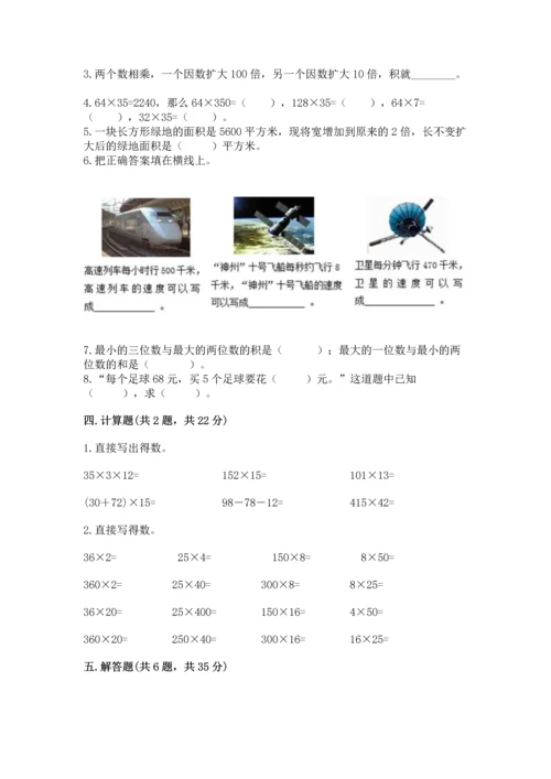 冀教版四年级下册数学第三单元 三位数乘以两位数 测试卷附参考答案【考试直接用】.docx