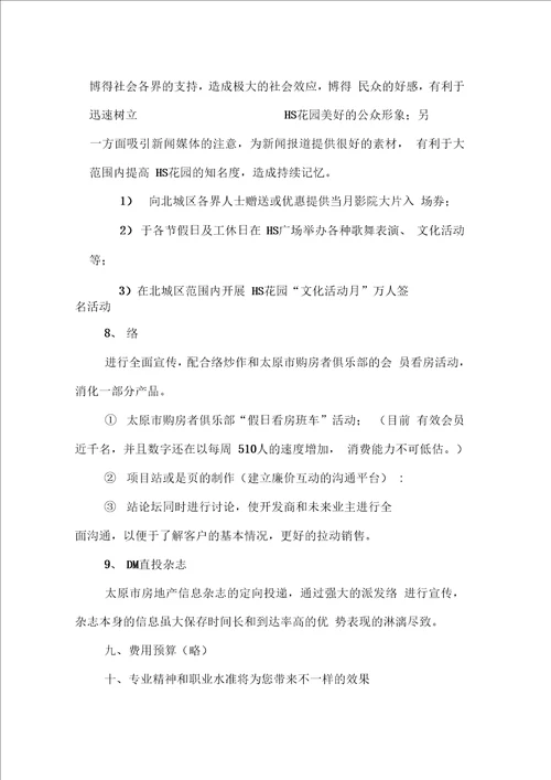 房地产项目创业计划书模板示例