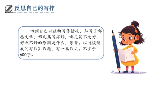 九年级语文下册第四单元写作：修改润色 课件(共35张PPT)