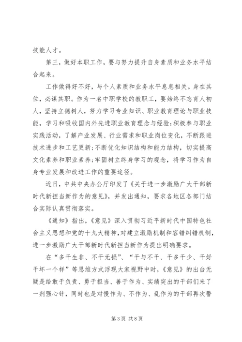 学习新时代新担当新作为心得体会五 (4).docx