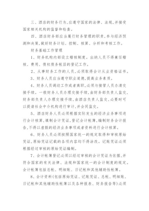 财务核算制度.docx