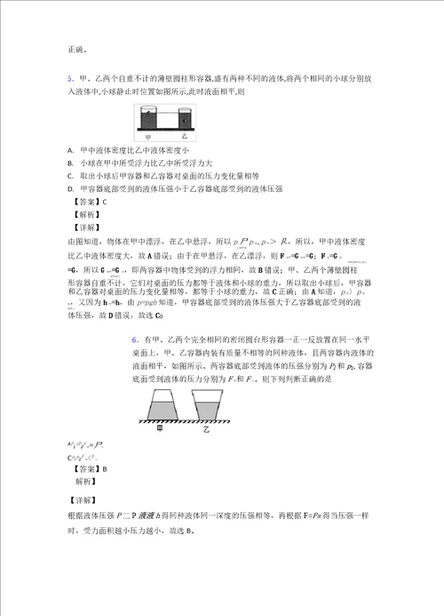 物理初中物理压强答题技巧及练习题含答案